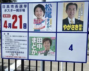 埼玉県日高市長選から考える - FEM-NEWS