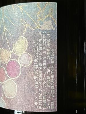 【ワイン】森臥-shinga『13の物語』瓶内二次発酵　ロゼ・ペティアン　数量限定 Vintage 2023 - 