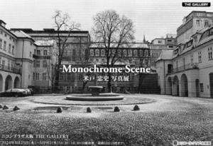 「Monochrome Scene」初日無事終了　２０２４年４月２６日 - 