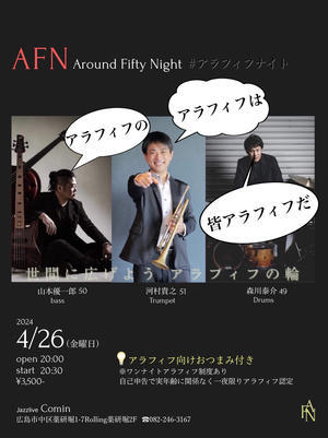 4月26日のジャズライブ　カミン　Jazzlive Comin ライブ - 
