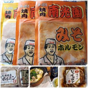 北海道のホルモン鍋 - 気ままな食いしん坊日記２
