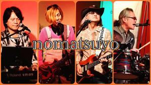 4/26★nomatsuyo live 開催!! - Guitarist Tsuyoshi.O ～ T's Music Life
