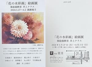 赤坂孝史の水彩画　AKASAKA TAKASHI watercolor