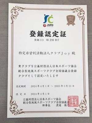 クラブＪｏｙ日本スポーツ協会全国協議会登録クラブに認定♪ - 