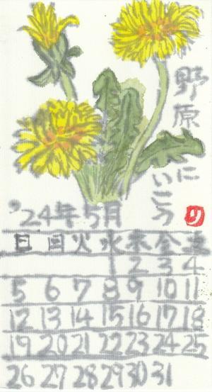 ほほえみ　2024年5月　たんぽぽ - ムッチャンの絵手紙日記