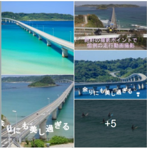 美しい海原のグラデーション 日本の橋 ランキング1位 美しすぎる 『 角島大橋 』❢❣ - 素晴らしきゴルフ仲間達！