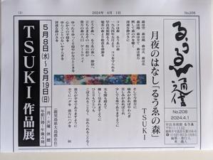 Tsuki オイルパステル画 個展のご案内 - 心の時空