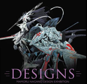 DESIGNS 永野護デザイン展に行ってきました。永野先生降臨！ラキシスがぶっ壊れた・・・その後ボークスの「F.S.Sシリーズ展」にも。 - 肉まんバーガーの趣味ブログ