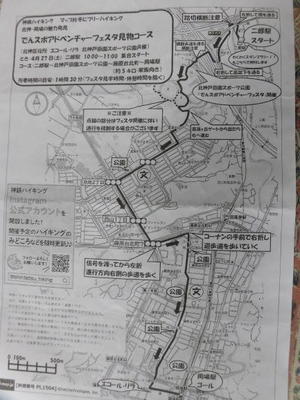 4/27(土) 神鉄ハイキング でんスポアドベンチャーフェスタ見物コース - 