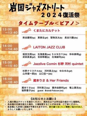 広島　Jazzlive Cominジャズライブ　カミン　4月27日はお昼のジャズライブ - 