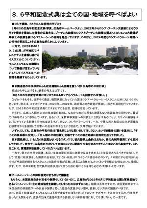 8月6日の広島平和記念式典は､すべての国･地域を呼べばよい！ さとうしゅういち - 広島瀬戸内新聞ニュース（社主：さとうしゅういち）