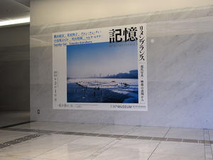  インプットの日 東京都写真美術館 - 