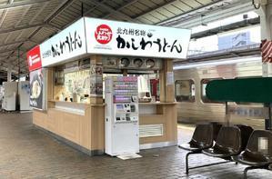 北九州名物　かしわうどん＠小倉駅 - スカパラ＠神戸　美味しい関西　メチャエエで！！　　　　　　