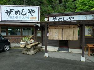 ザめしや＠大分耶馬渓 - スカパラ＠神戸　美味しい関西　メチャエエで！！　　　　　　