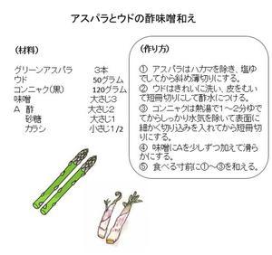 東海林明子のレシピ　　「アスパラとウドの酢味噌和え」 - おいしいもの日記 ぱーと2