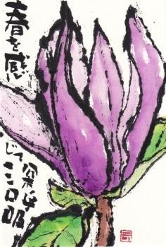 紫モクレン・春を感じて - 北川ふぅふぅの「赤鬼と青鬼のダンゴ」～絵てがみのある暮らし～