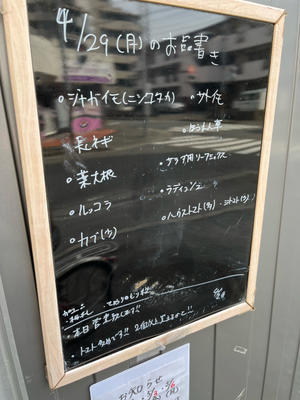 4月29日(月) GWの予定も - 相模大野７丁目　農家の採れたて野菜 渋谷直売所 へようこそ