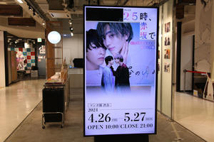 マンガ展渋谷「25時、赤坂で」 - 写真の記憶