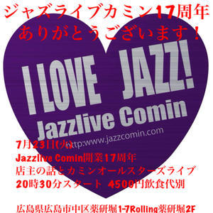 7月23日(火) Jazzlive Comin開業17周年　店主の話とカミンオールスターズライブ - Comin Live Schedule