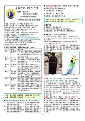 日本のプロバスクラブ・関西Blog版ホームページ