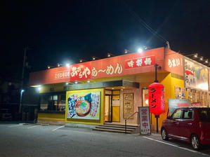 あぶらやらーめん&nbsp;松島店 - テリトリーは高松市です。