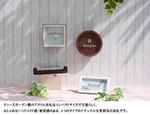 ディーズガーデン製 アクリル表札「リノ」W150×H88×D22（mm） - 東京ガーデニングスタイル～ガーデン日和～