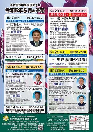 5月予定表と今月の言葉 - 名古屋市中央倫理法人会のブログへようこそ