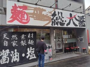 大阪麺活。+で吉本新喜劇 - 魚里夢中