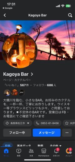 Kagoya Bar - Goike Bar
