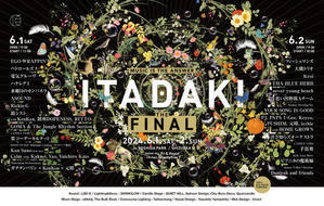 ６月のスケジュールです！　「頂-ITADAKI- THE FINAL」「やついフェス 2024」出演します！ - ギタリスト加藤一平のブログ