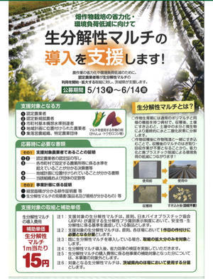【茨城県】省力化・グリーン化同時実現型資材活用推進事業について - 