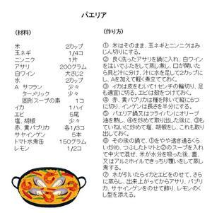 東海林明子のレシピ　　「パエリア」 - おいしいもの日記 ぱーと2