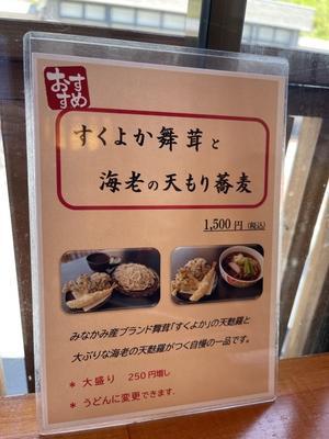 水上駅前「くぼ田」でお蕎麦を食べた！（5/3） - 