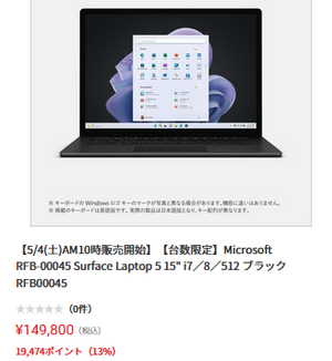 ヤマダウェブコムでSurface Laptop5各種セール 高ポイント付き - 白ロム中古スマホ購入・節約法