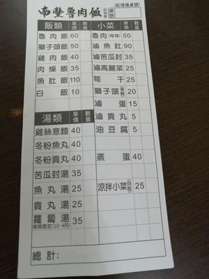 '24 台湾旅 高雄2日目 　『南豐魯肉飯』、『港園牛肉麵』 - 