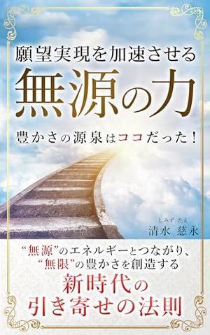 [ebook] read pdf  ganbo jitsugenwo kasokusaseru mugenno chikara (spiritualnogokui) (Japanese Editi - 