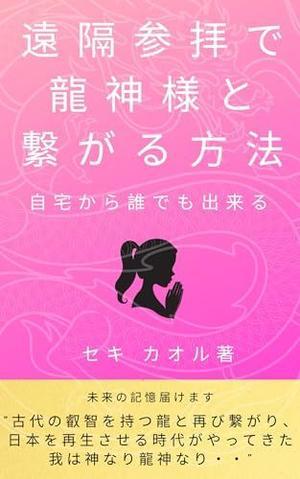 PDF/READ  How to connect to holy dragon from home: Holy Dragon Self Healing (Japanese Edition)     - 