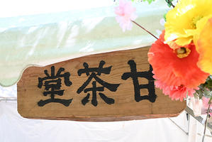 山中温泉３つの祭「甘茶祭」✕「白山神社春祭宮出し」✕「山中漆器祭」 - 