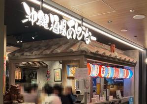 沖縄酒場あしびなー＠東梅田 - スカパラ＠神戸　美味しい関西　メチャエエで！！　　　　　　