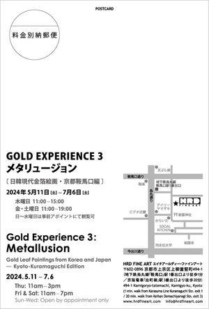 次回展覧会：「GOLD EXPERIENCE 3 〜 メタリュージョン」 - 