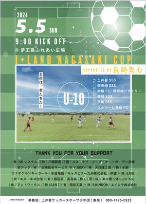 ★2024ｉ+land nagasaki CUP★ - ソルマーレ長崎フットボールクラブ