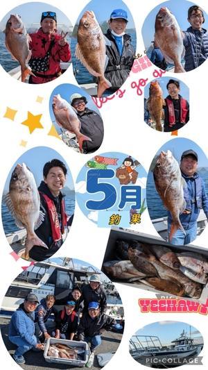 5月の釣果 - 遊漁船 北斗