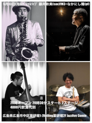 Jazzlive Comin（ジャズライブ カミン）広島  薬研堀のジャズスポット