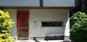 ふるカフェ系 ハルさんの休日　花重谷中茶屋 - ようこそ狛江の家庭塾へ