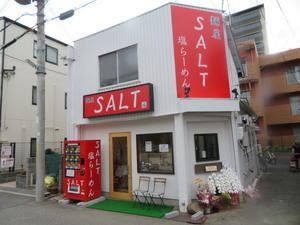 【新店】塩ラーメン＠麺屋　SALT - 黒帽子日記２