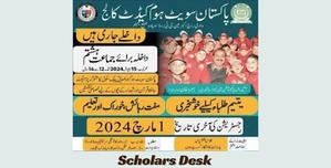 Pakistan Sweet Home Pre Cadet College Scholarship For Orphans - 