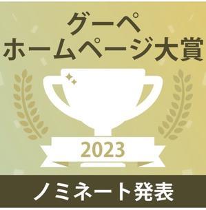 グーぺホームページ大賞2023のノミネート - 福岡のフランス菓子教室  ガトー・ド・ミナコ  2