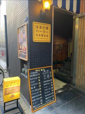 はまの屋パーラー日本橋本店でコーヒーとたまごサンドゥイッチ - 