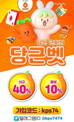  먹튀클린 든든한 KBO 당근벳최신주소.com 가입코드 kps74 - 