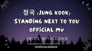 정국 (Jung Kook) 'Standing Next to You' Official MV | Lyrics For You - 